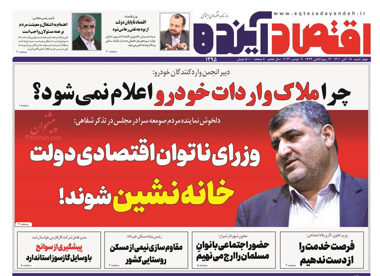 روزنامه اقتصاد آینده