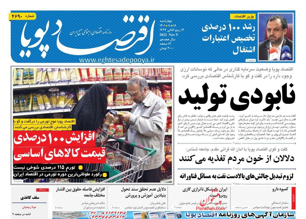روزنامه اقتصاد پویا