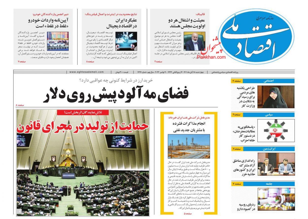 روزنامه اقتصاد ملی