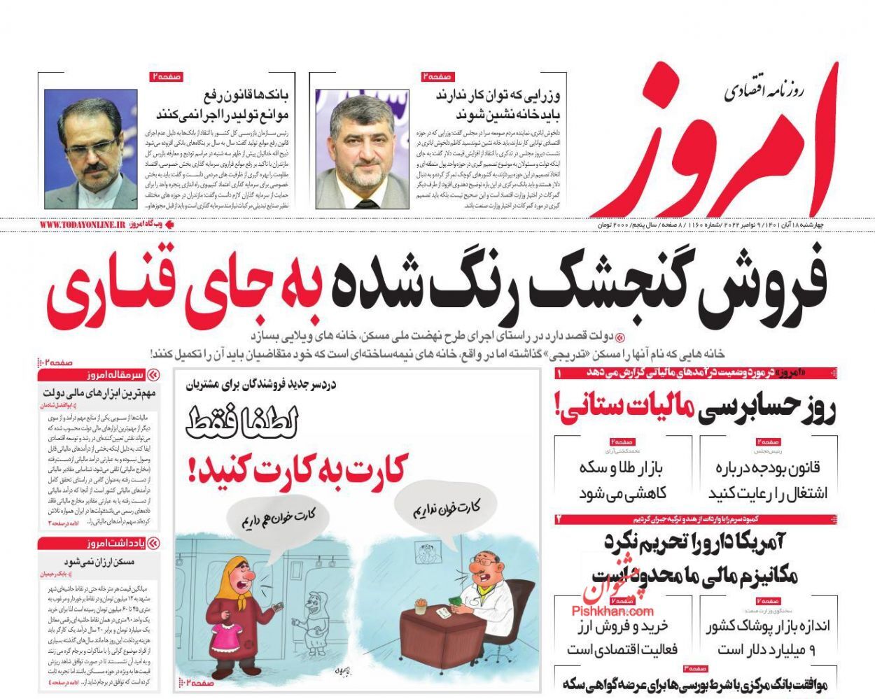 روزنامه امروز