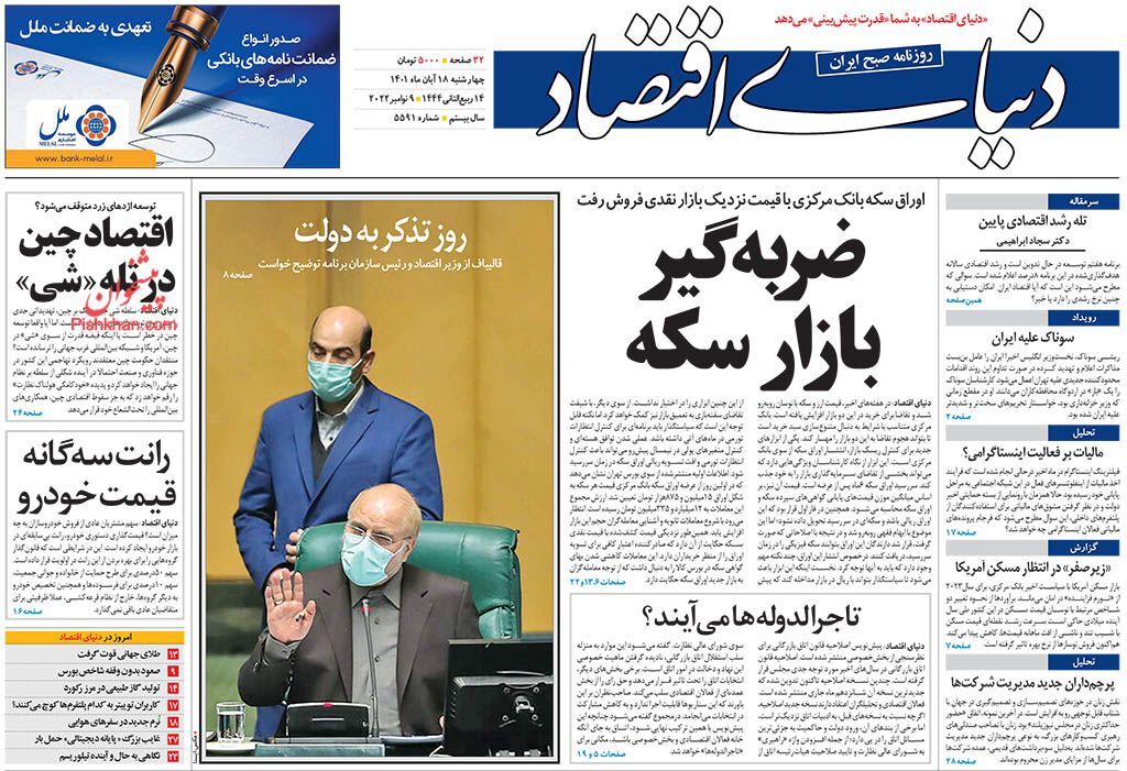 روزنامه دنیای اقتصاد