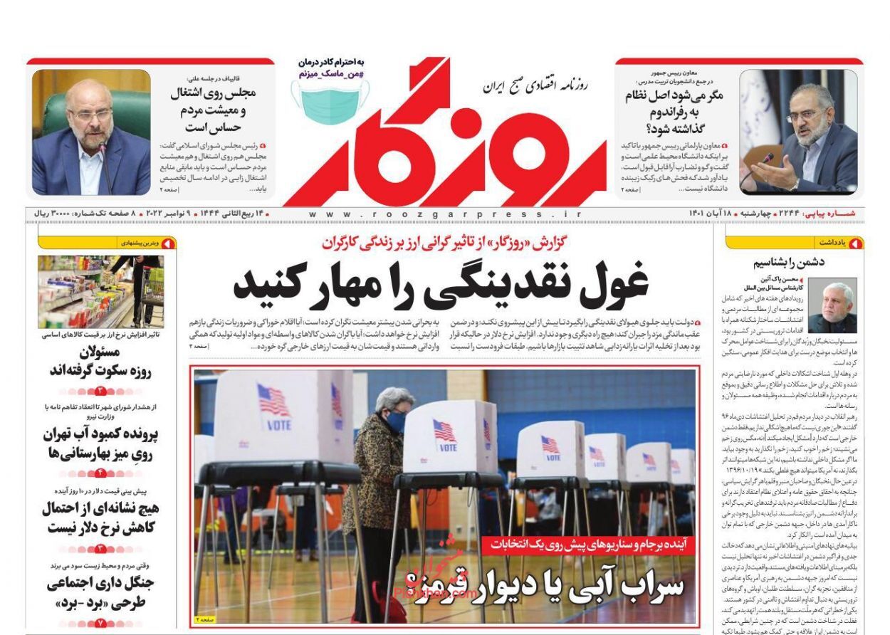 روزنامه روزگار