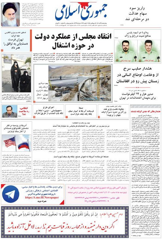 جمهوری اسلامی