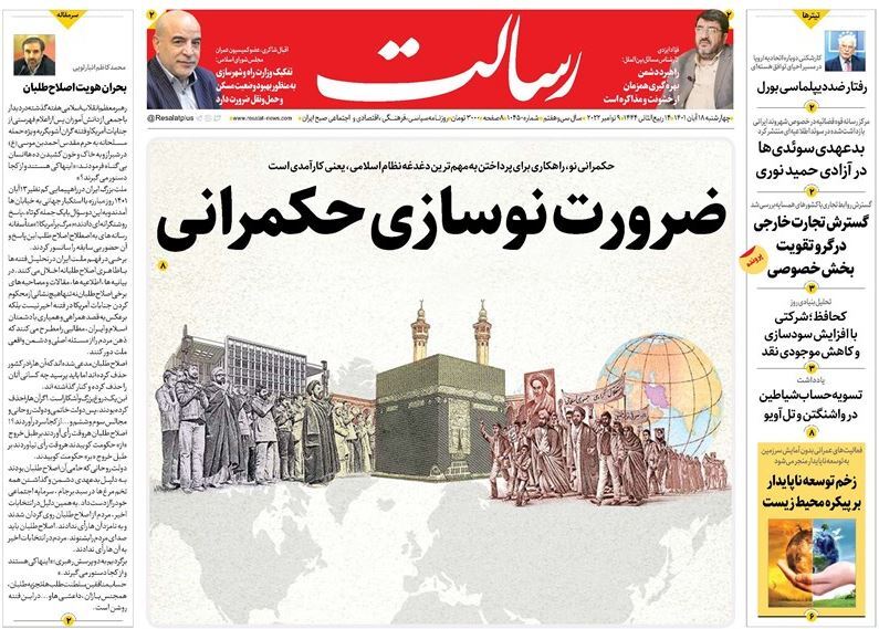 روزنامه رسالت