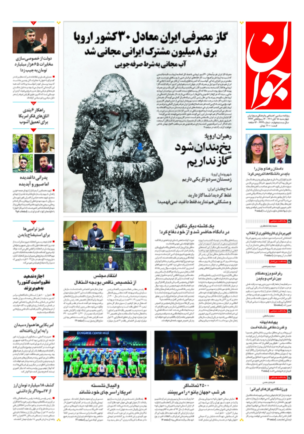 روزنامه جوان