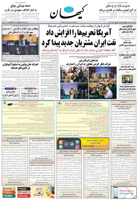 روزنامه کیهان