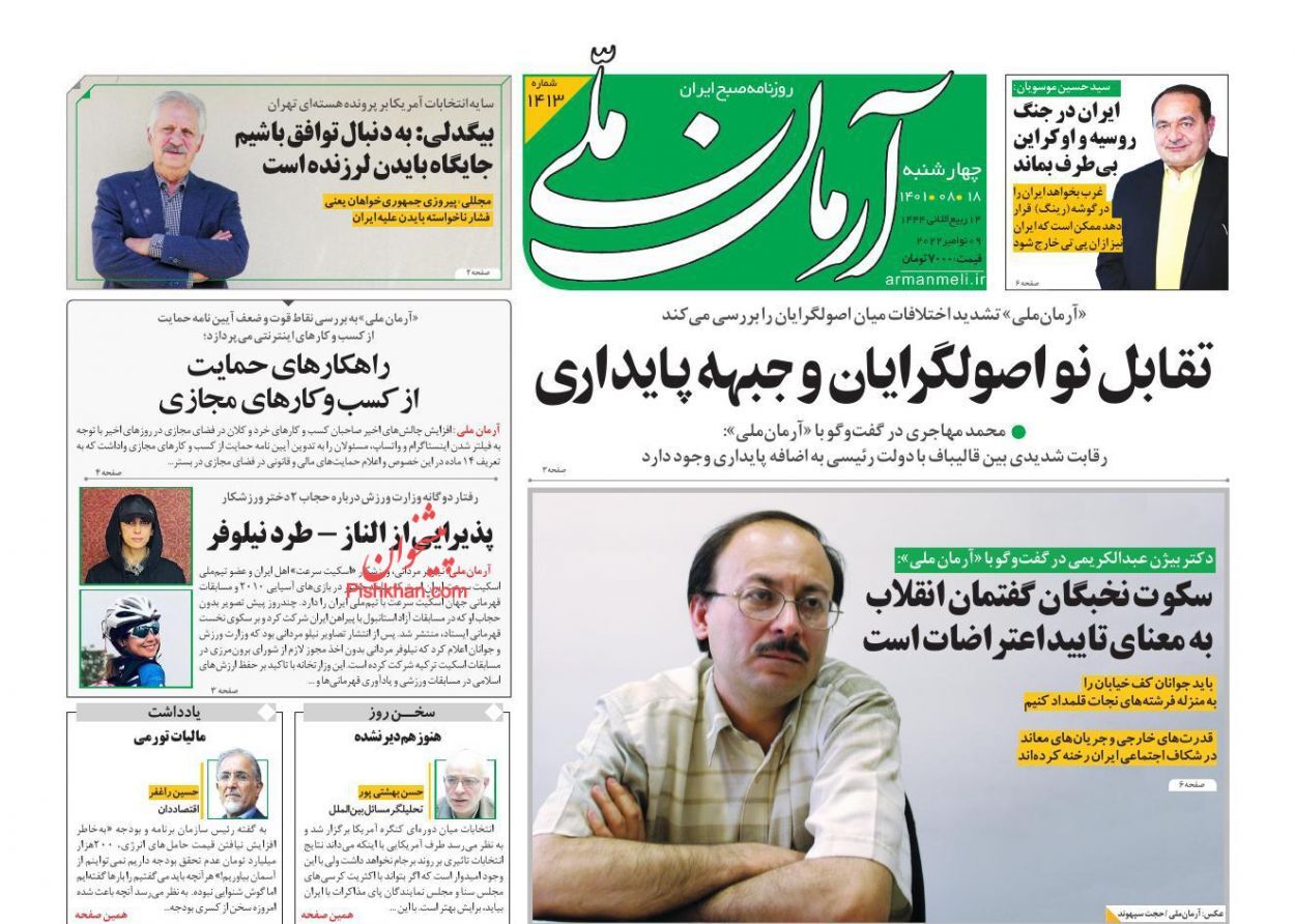 آرمان ملی