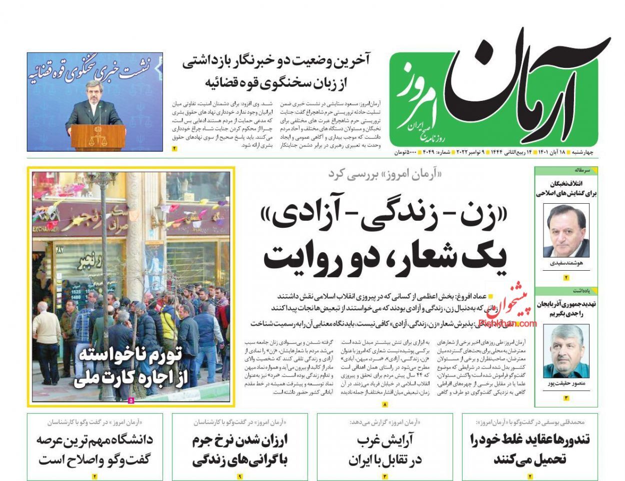 آرمان امروز