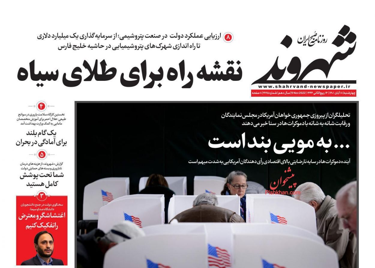 روزنامه شهروند