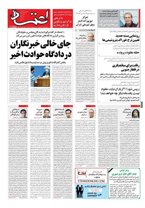 روزنامه اعتماد