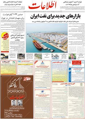 روزنامه اطلاعات
