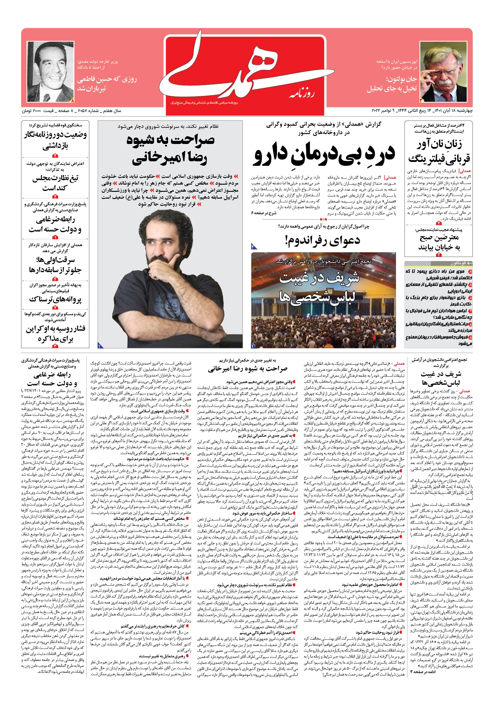 روزنامه همدلی