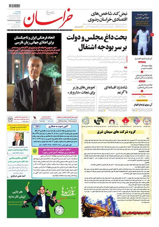 روزنامه خراسان