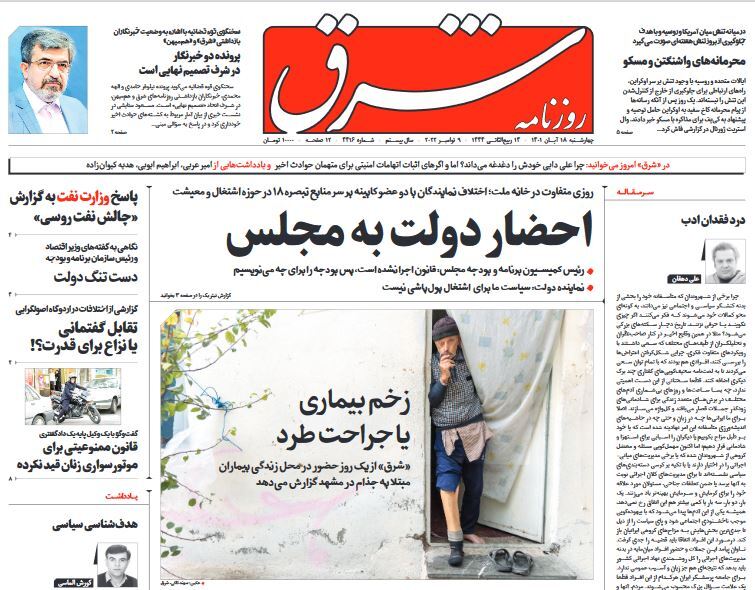 روزنامه شرق