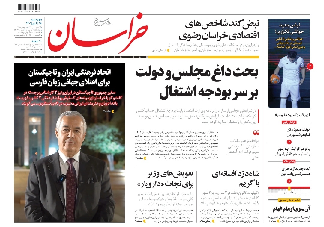 صفحه نخست روزنامه&zwnj;های خراسان رضوی - چهارشنبه ۱۸ آبان