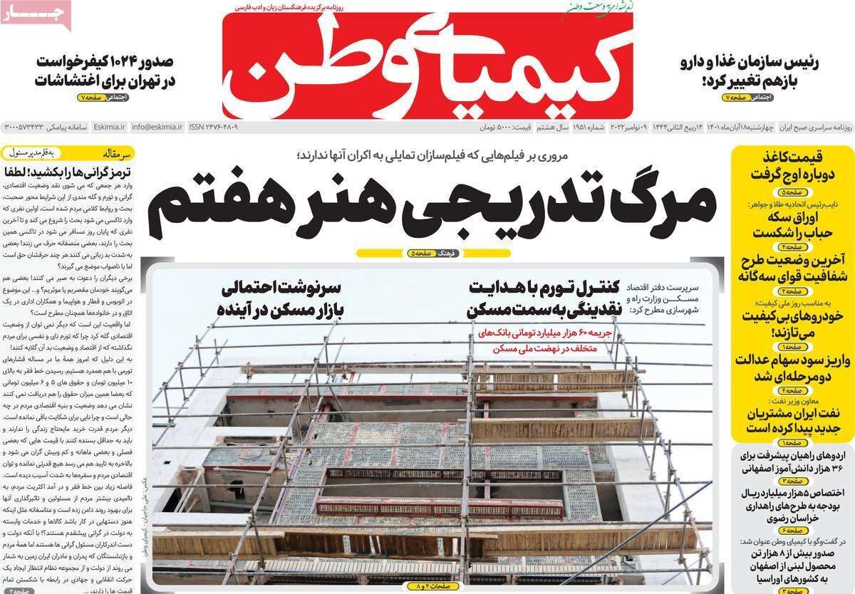 صفحه نخست روزنامه&zwnj;های اصفهان - چهار شنبه ۱۸ آبان