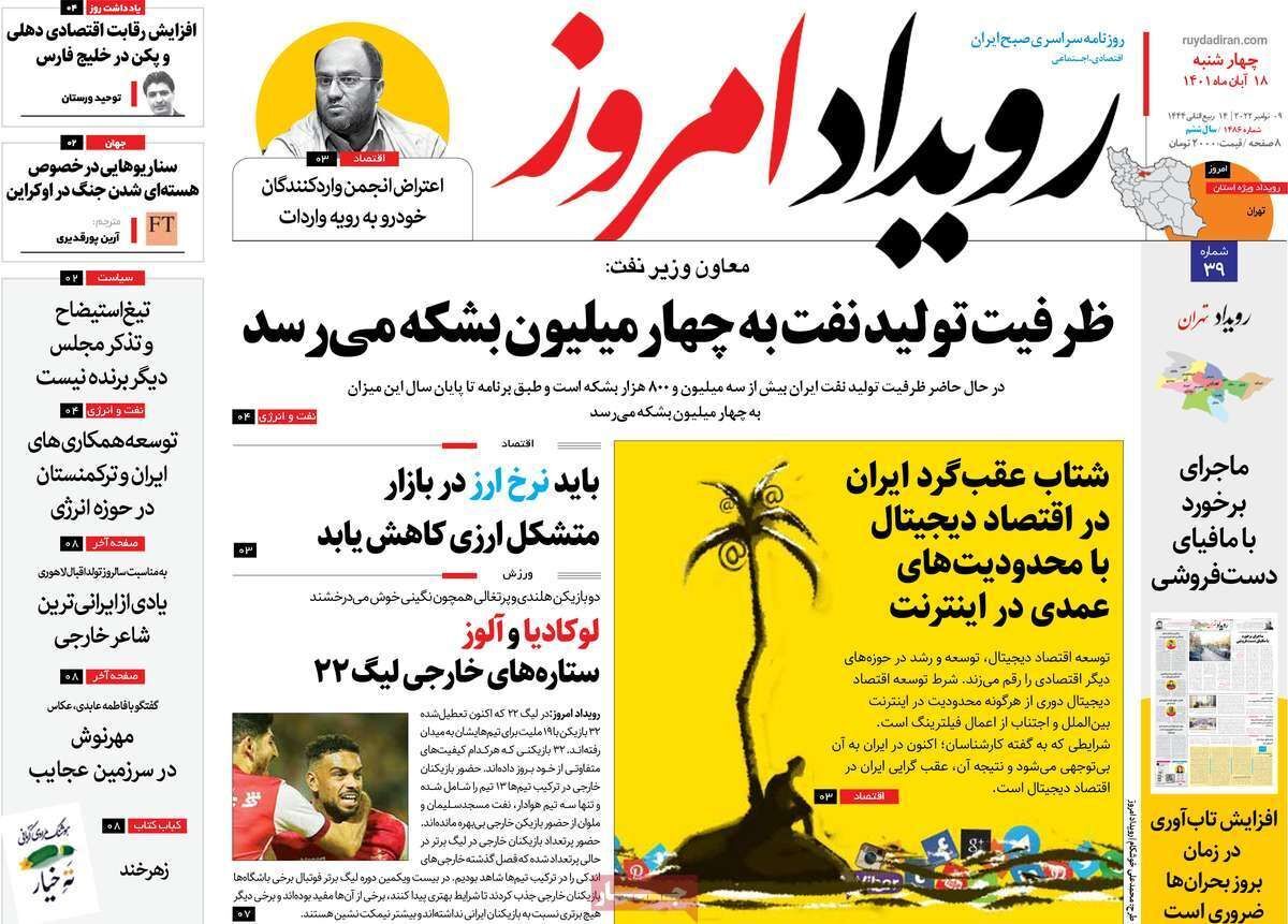 صفحه نخست روزنامه&zwnj;های اصفهان - چهار شنبه ۱۸ آبان