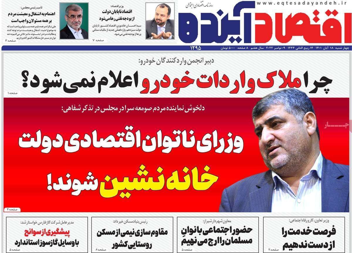 صفحه نخست روزنامه&zwnj;های اصفهان - چهار شنبه ۱۸ آبان