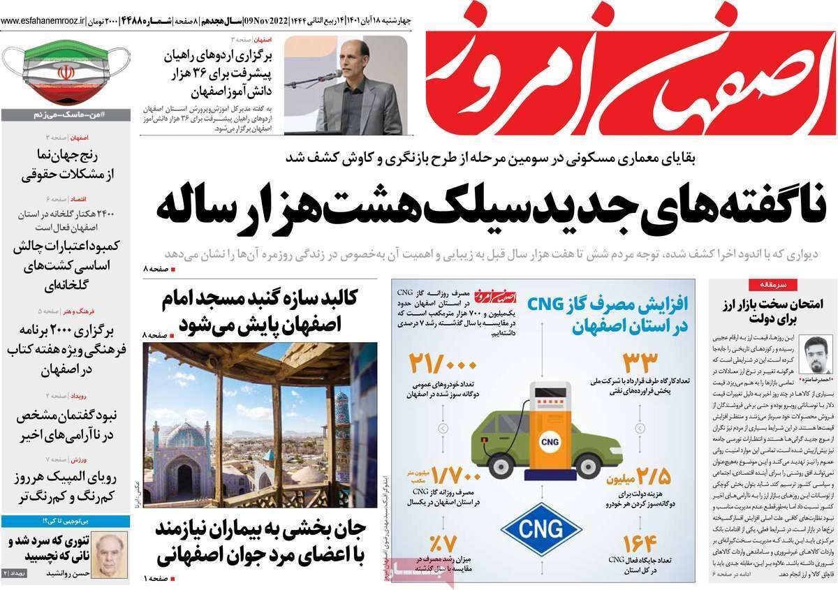 صفحه نخست روزنامه&zwnj;های اصفهان - چهار شنبه ۱۸ آبان