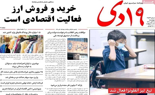 روزنامه 19دی