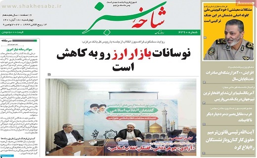 روزنامه شاخه سبز