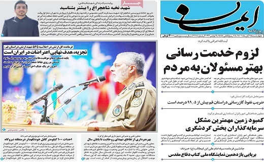 روزنامه ایمان