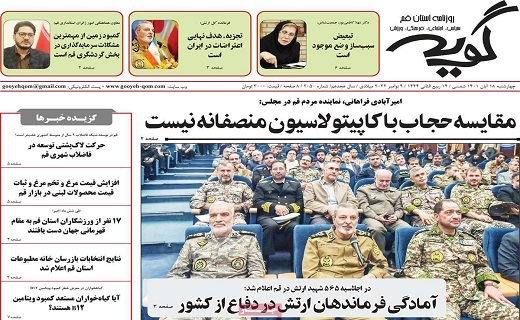 روزنامه گویه