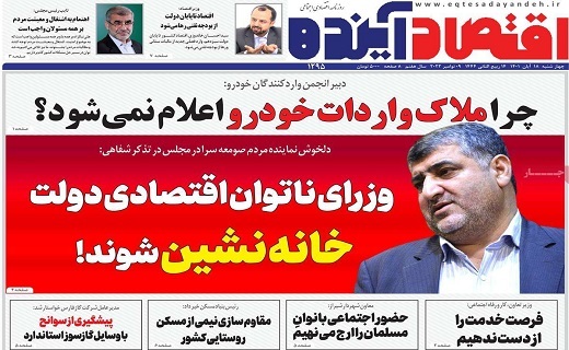 روزنامه اقتصاد اینده