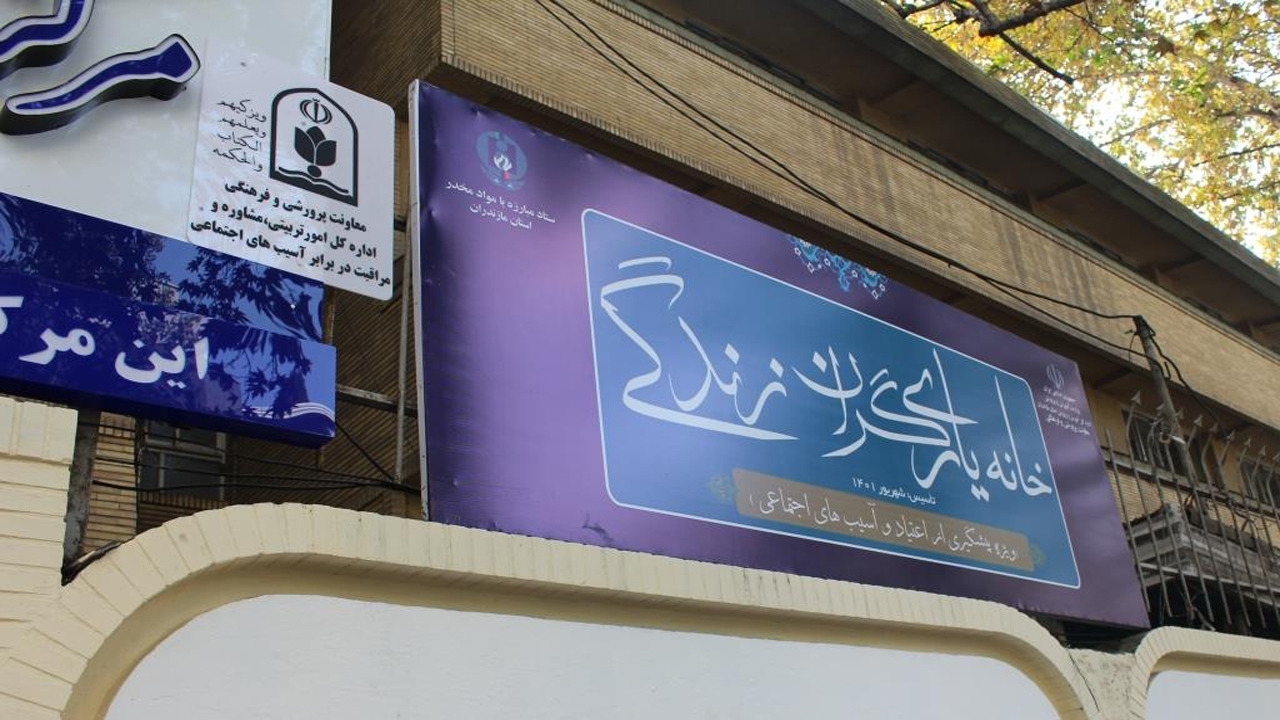 راه اندازی خانه یاریگران زندگی برای دانش‌آموزان