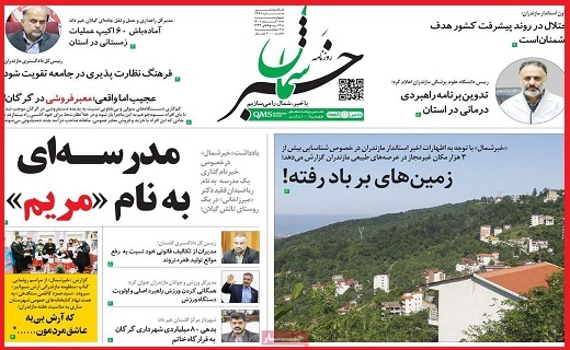 خبر شمال