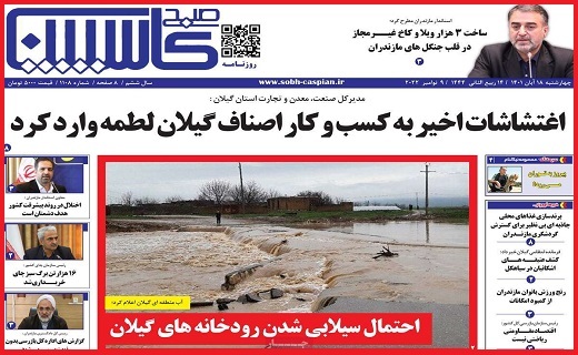 صیح کاسبین