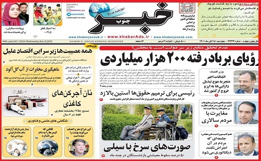 خبر جنوب