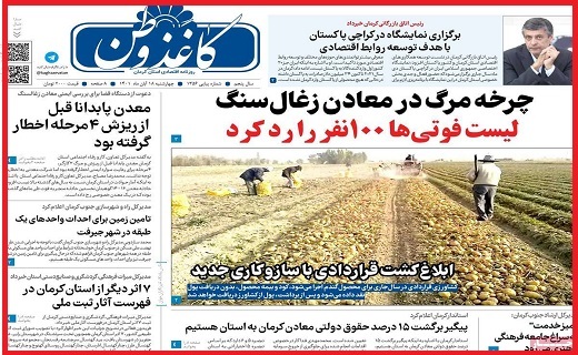 کاغذ وطن