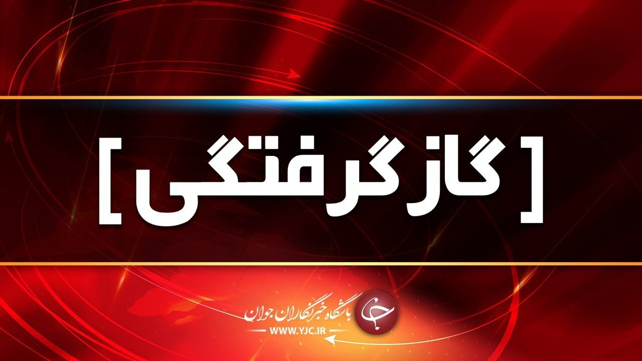 مسمومیت ۶ نفر با گاز مونوکسیدکربن در ماهان