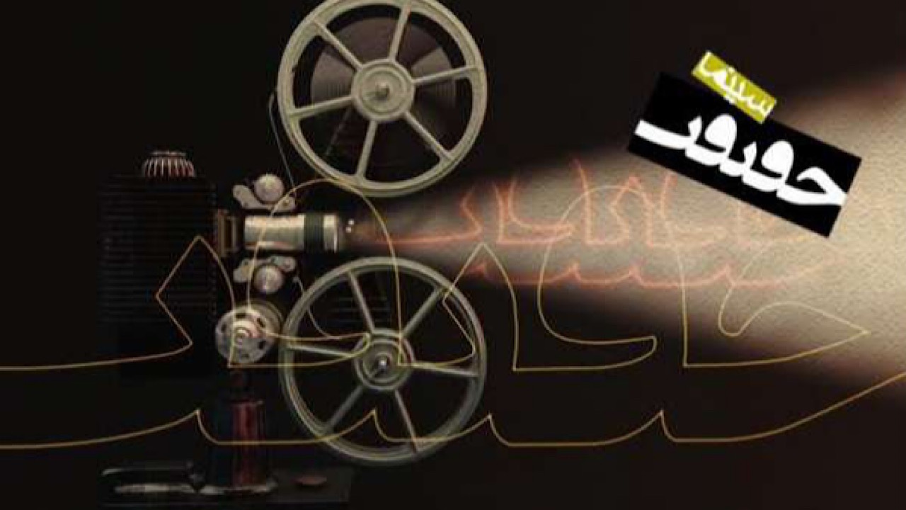 آغاز ثبت نام اهالی رسانه برای جشنواره «سینماحقیقت»