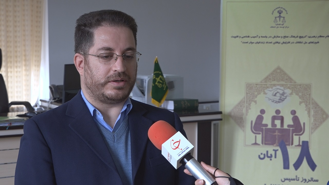 مختومه شدن ۴۸ درصدی پرونده‌ها در شورای حل اختلاف بیرجند