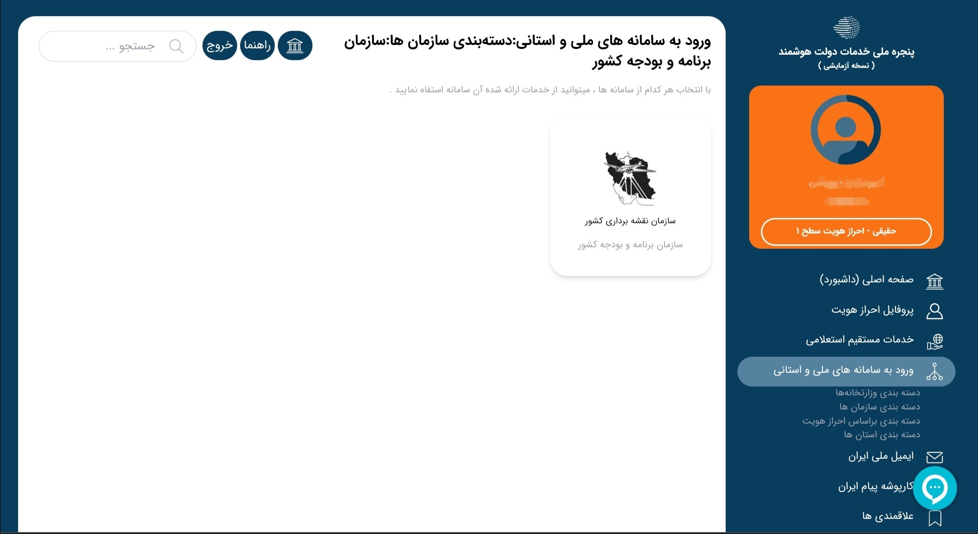 پنجره واحد خدمات هوشمند دولت پنجره واحد خدمات هوشمند دولت