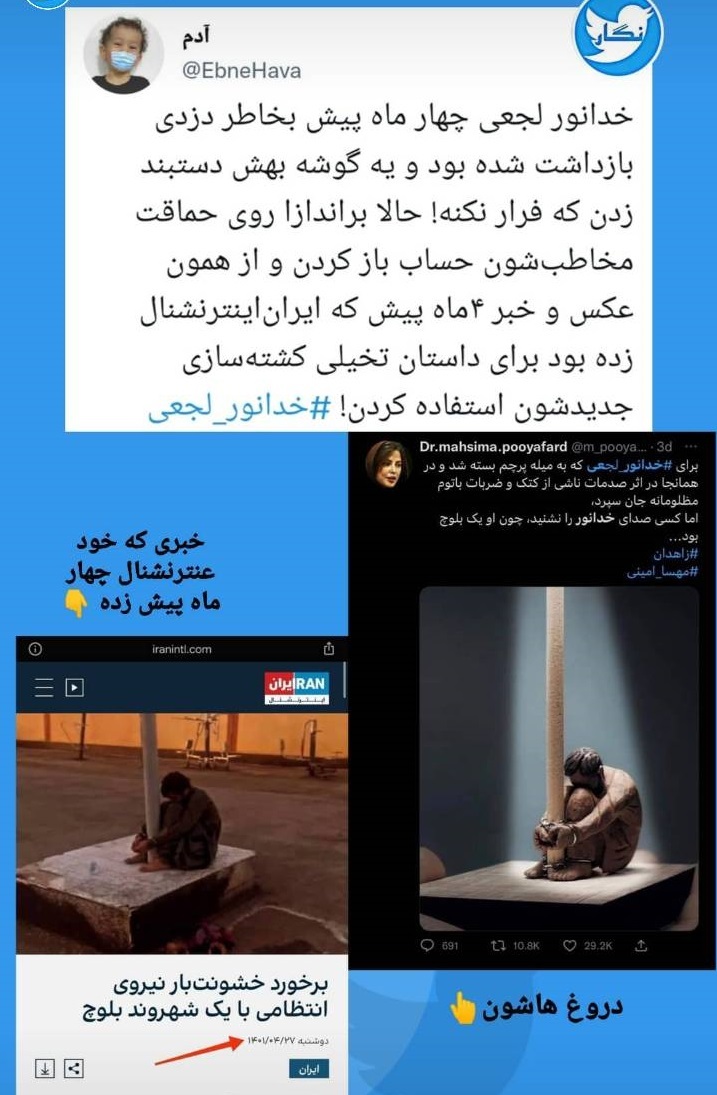سعودی اینترنشنال، شهروند بلوچ را دو بار کُشت!