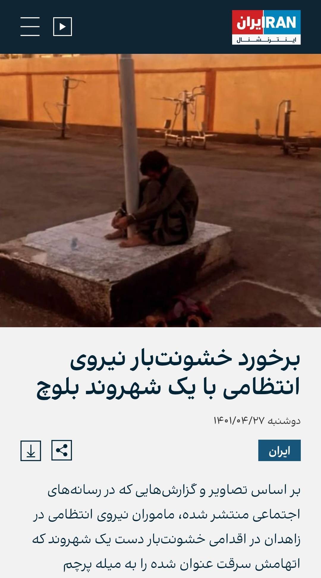 سعودی اینترنشنال، شهروند بلوچ را دو بار کُشت!
