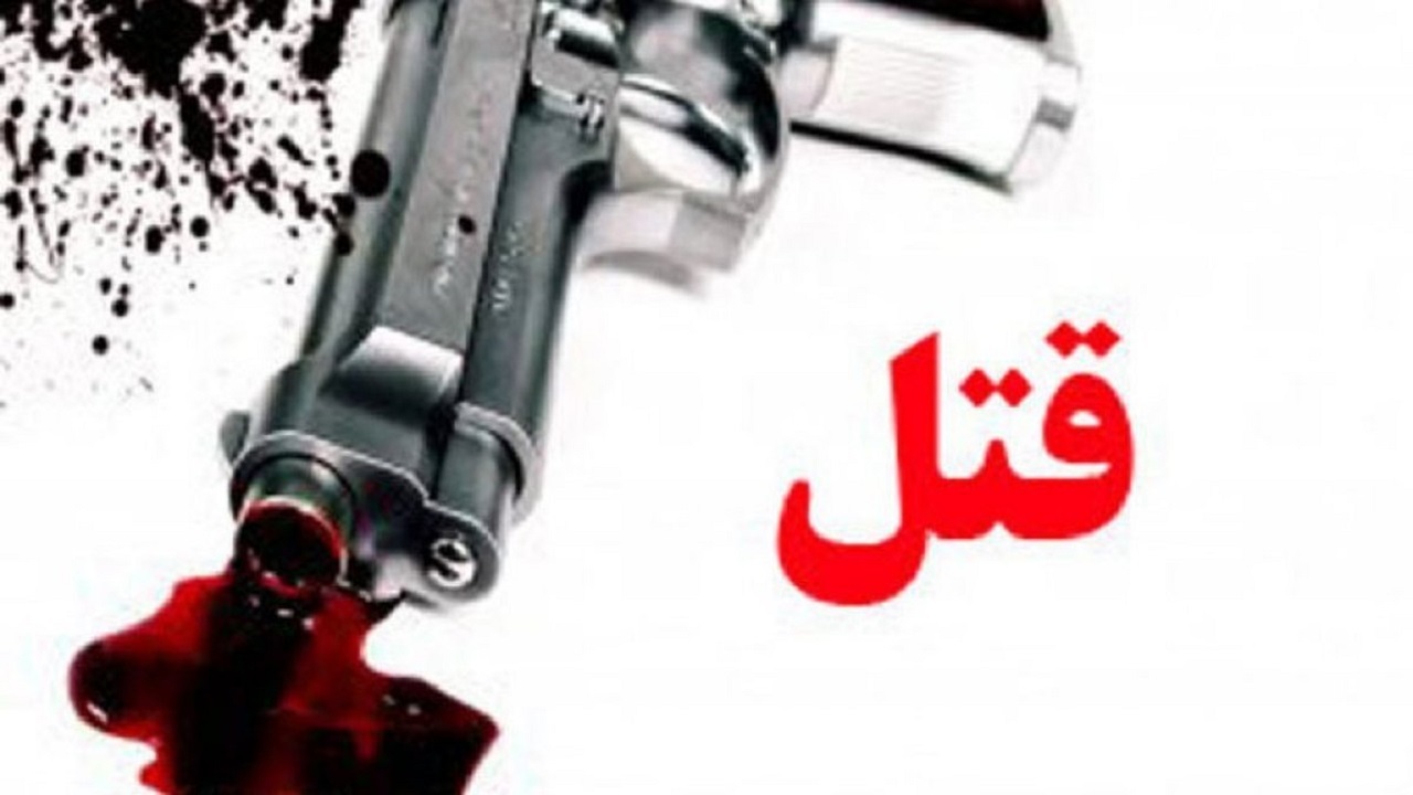 اختلاف خانوادگی منجر به قتل همسر و خودکشی قاتل شد
