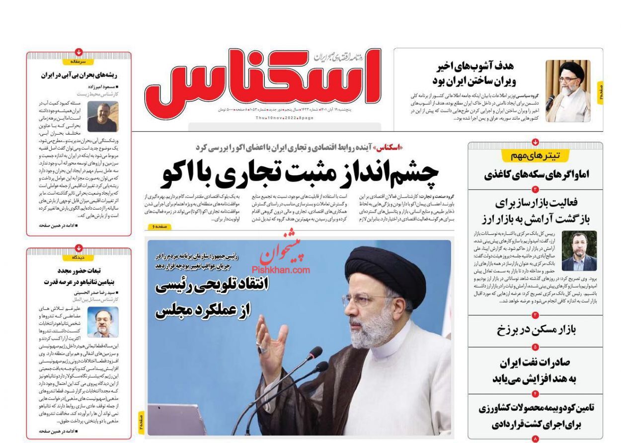 چشم انداز مثبت تجاری با اکو/ ضرورت تاب&zwnj;آوری بنگاه&zwnj;ها در بخش تولید