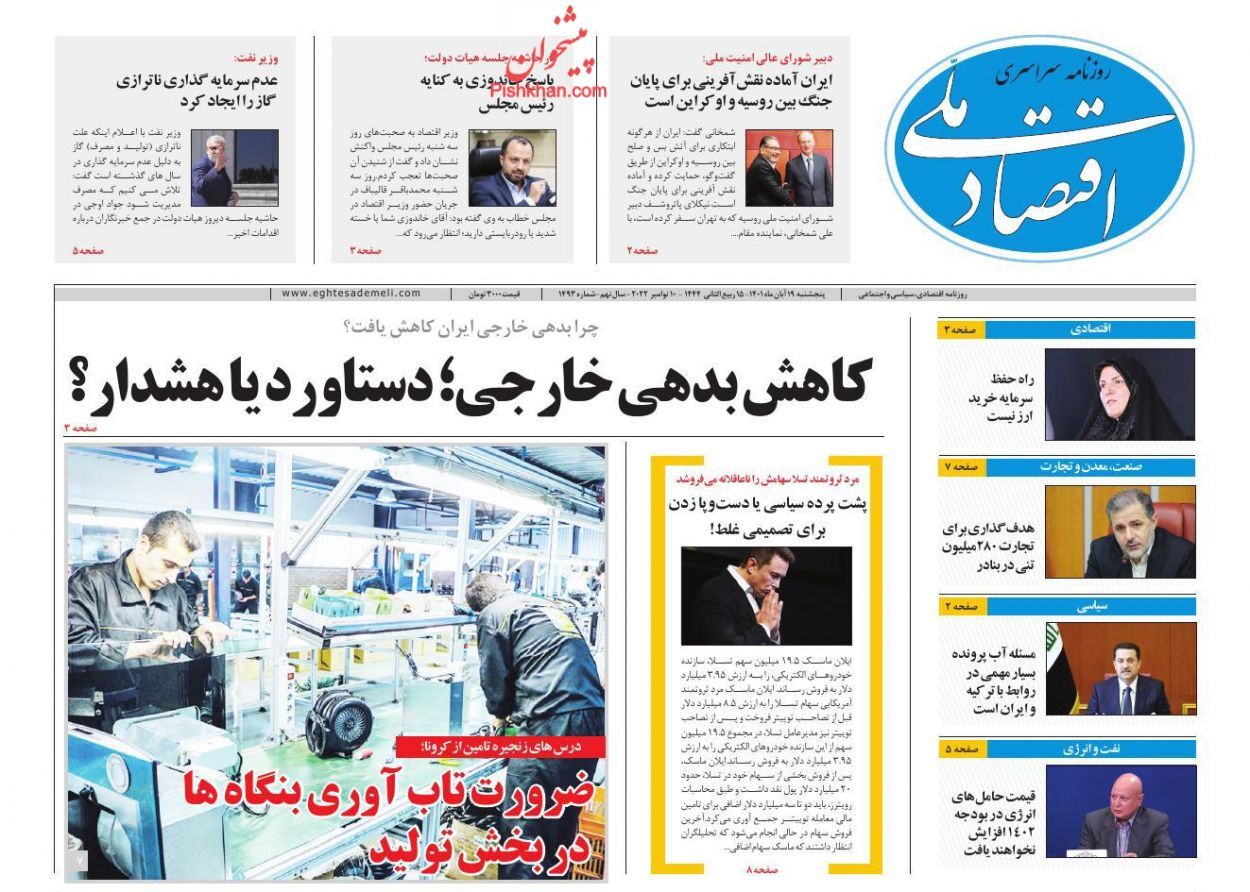 چشم انداز مثبت تجاری با اکو/ ضرورت تاب&zwnj;آوری بنگاه&zwnj;ها در بخش تولید