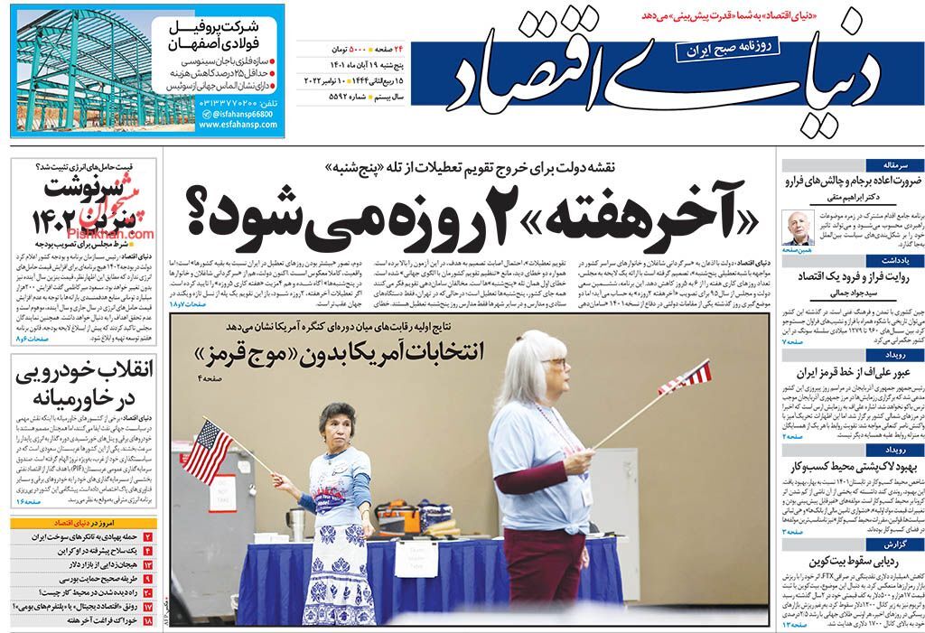 چشم انداز مثبت تجاری با اکو/ ضرورت تاب&zwnj;آوری بنگاه&zwnj;ها در بخش تولید