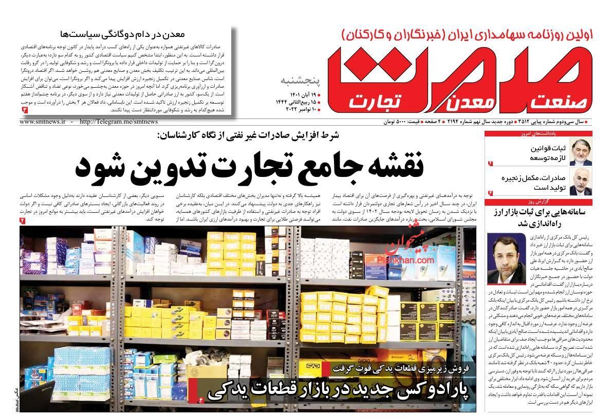 چشم انداز مثبت تجاری با اکو/ ضرورت تاب&zwnj;آوری بنگاه&zwnj;ها در بخش تولید