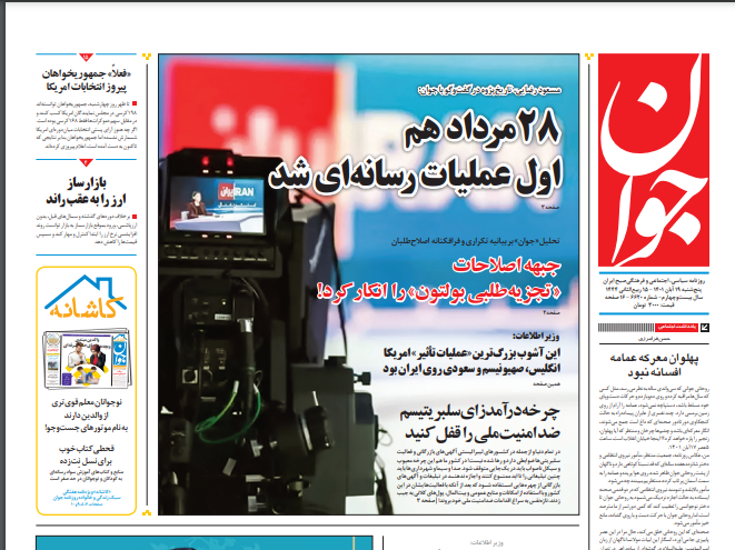 روزنامه ها