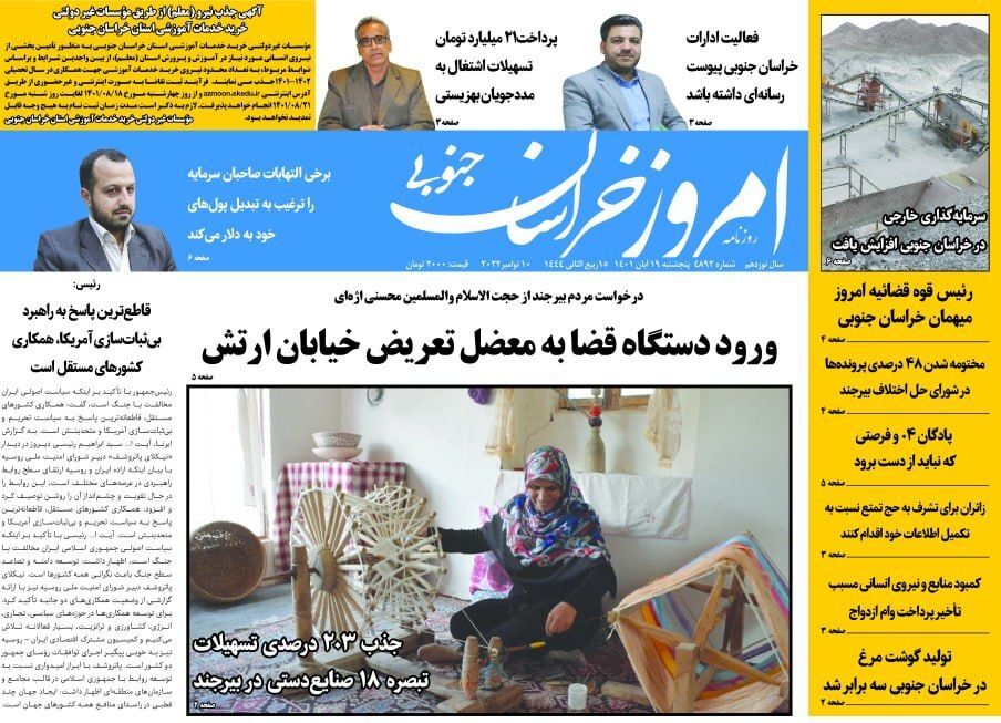 روزنامه امروز خراسان جنوبی