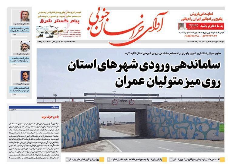 روزنامه آوای خراسان جنوبی