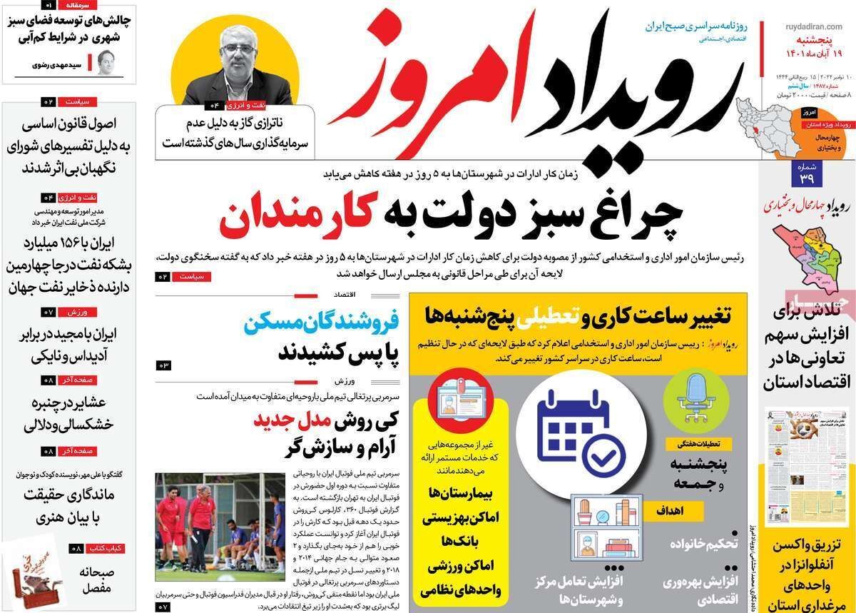 صفحه نخست روزنامه&zwnj;های اصفهان - پنج شنبه ۱۹ آبان