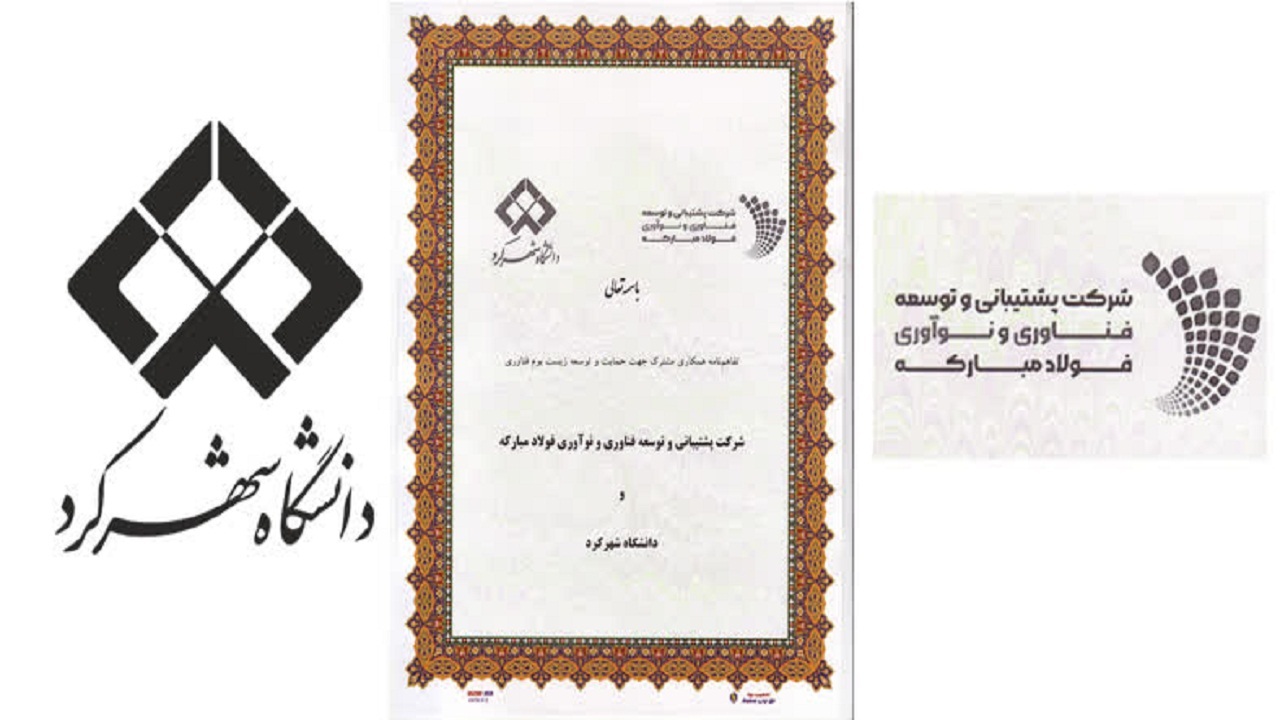 امضای تفاهم نامه به منظور حمایت و توسعه زیست بوم فناوری