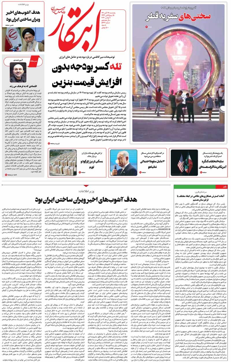 روزنامه ابتكار
